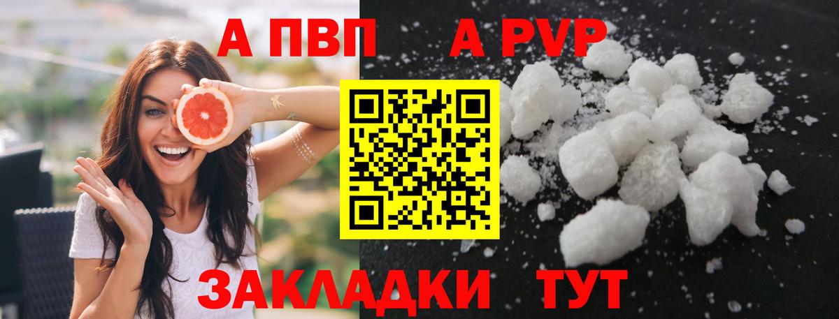 Краснокаменск  Alfa_PVP СК  Вход с VPN  Альфа ПВП кристаллы  А ПВП Соль 
