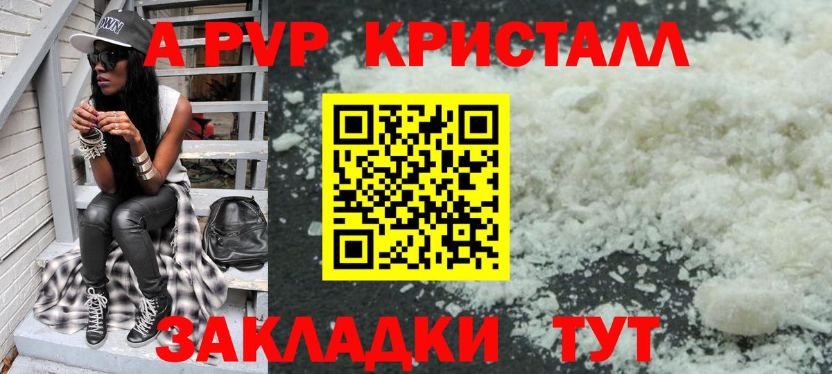 А ПВП кристаллы Краснокаменск