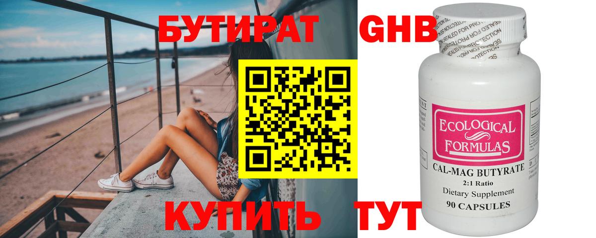 Краснокаменск  БУТИРАТ GHB  Бутират  Вход с VPN 