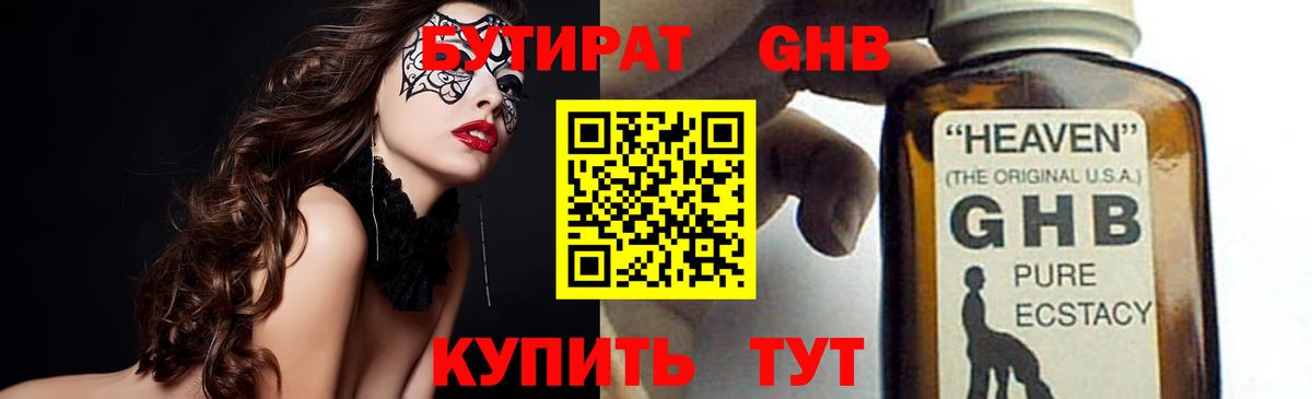 Бутират жидкий экстази Краснокаменск