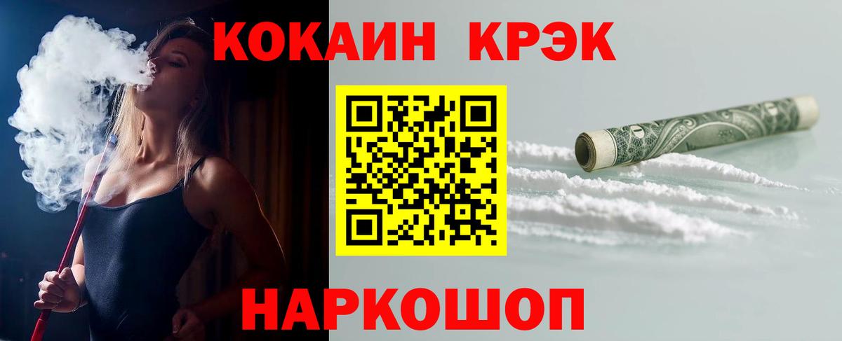 COCAIN Fish Scale Краснокаменск