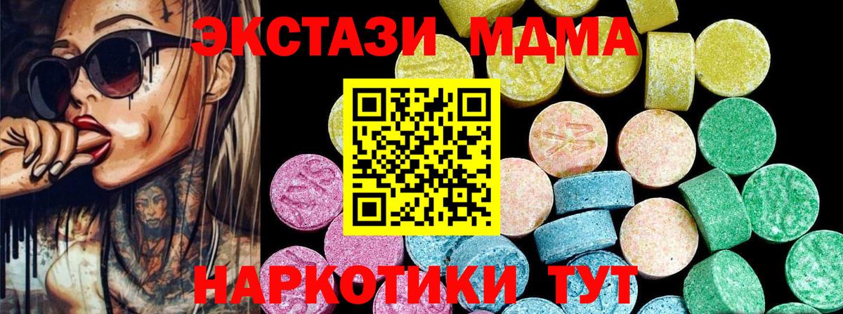 ЭКСТАЗИ MDMA  Экстази  МЕГА вход  Вход с VPN  Краснокаменск 