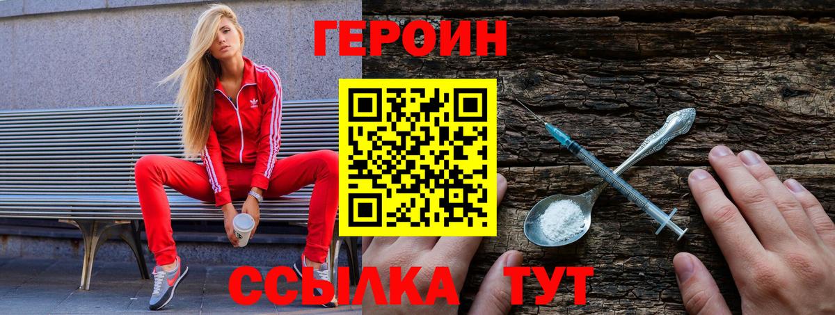 ГЕРОИН афганец Краснокаменск