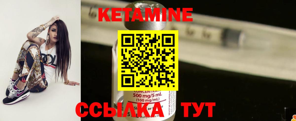 Кетамин VHQ Краснокаменск