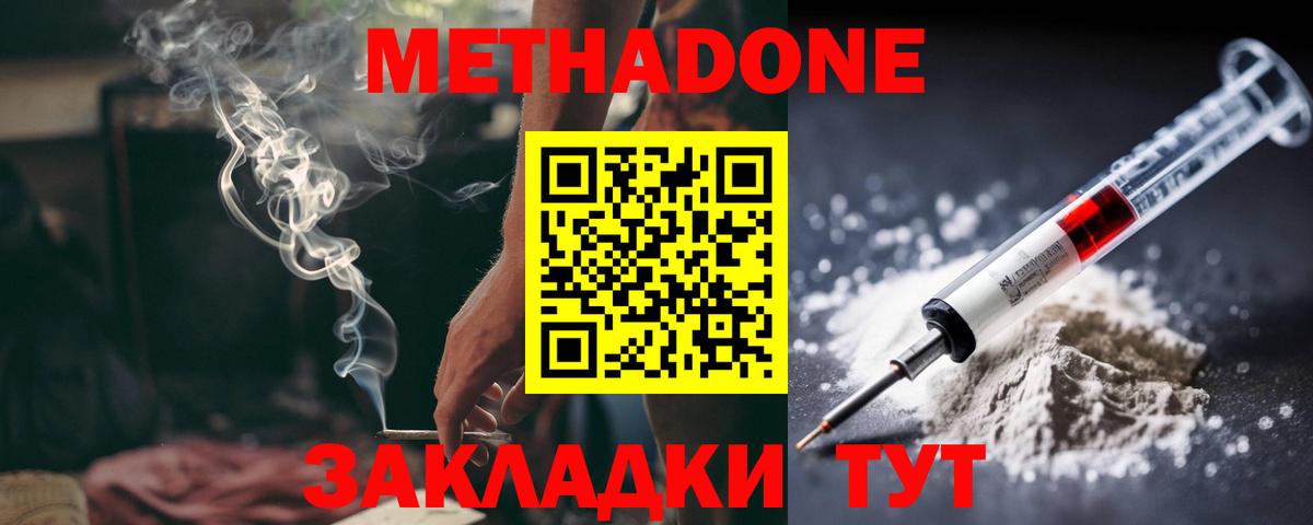 Метадон мёд  Вход с VPN  Краснокаменск  МЕТАДОН methadone 