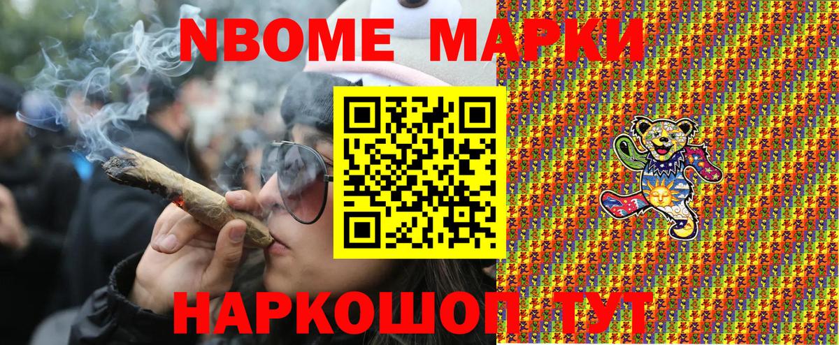 Марки N-bome 1500мкг  Марки N-bome 1500мкг  Вход с VPN  Марки N-bome  Краснокаменск 
