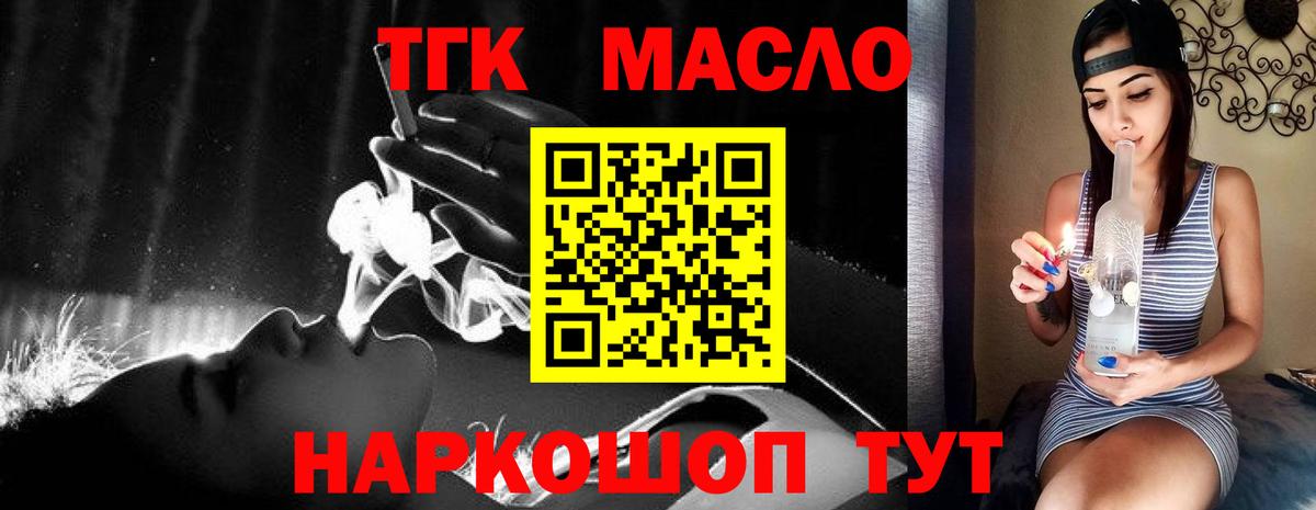 Краснокаменск  Дистиллят ТГК Wax  где найти   Дистиллят ТГК концентрат  Вход с VPN 